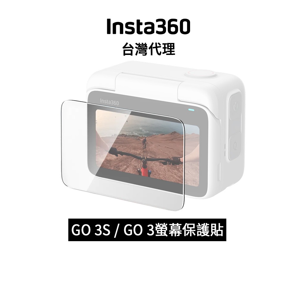 Insta360 GO3S / GO 3 螢幕保護貼 Screen Protector 先創代理公司貨 分期0利率