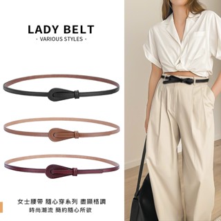 【限時低價】腰帶女 腰帶 女用皮帶 韓系皮帶 腰封 細皮帶 腰帶女 2024新款大衣打結真皮細腰帶女裝飾洋裝毛衣高階感