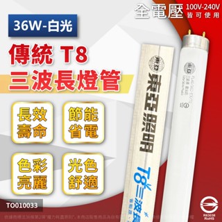 【卡樂】現貨免運|(25支/箱) 太陽燈管 東亞 T8 40W 36W 30W 20W 白光 三波長 太陽燈管 日光燈
