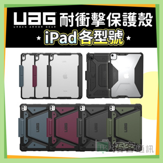 UAG iPad 保護套 iPad Air5 保護套 iPad pro 11吋保護套 iPad 保護殼 Air 11