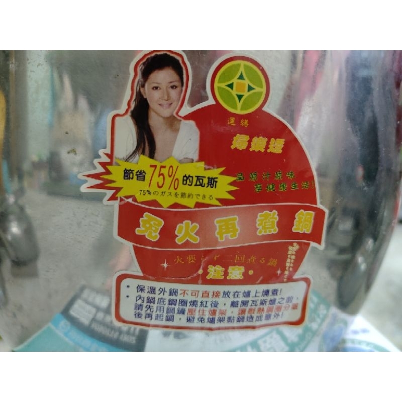 婦樂透免火再煮鍋 二手 大鍋可煮全雞，有外盒，有使用痕跡