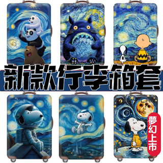 ✨天空實驗室✨行李箱套旅行箱拉桿箱保護套防塵罩彈力20/24/26/28/30寸加厚耐磨 遨遊史努比