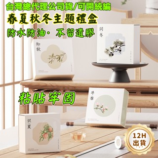 精臣標籤紙 D110/D11S/D101/D11H 標籤紙 禮盒套裝 標籤禮盒套裝 莫蘭迪春秋 標籤紙套裝 防水防油防撕