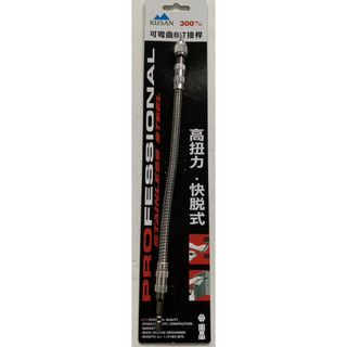 台灣 KUSAN 可彎曲接桿 起子頭延長接桿 300mm長 快脫型 高扭力 Bit 起子頭