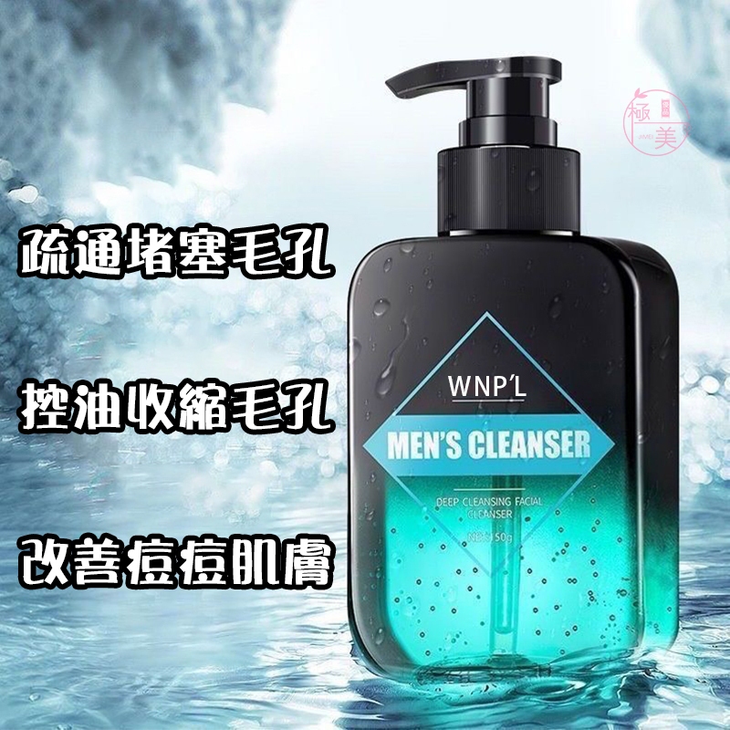 現貨🔥正品男士洗面乳 除蟎蟲 減少粉刺黑頭 控痘控油 乾燥肌膚保濕 深層清潔 收縮毛孔 潔面乳 抗痘洗面乳