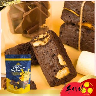 【手信坊】 布朗尼蛋糕酥條 袋裝 150g/包 (巧克力口味) 葷食 | 常溫配送 |