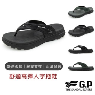 【G.P涼拖鞋】G-tech Foam 舒適高彈人字拖鞋 涼拖鞋 拖鞋男 拖鞋女 輕量拖鞋 防水拖鞋 夾腳拖鞋 人字拖
