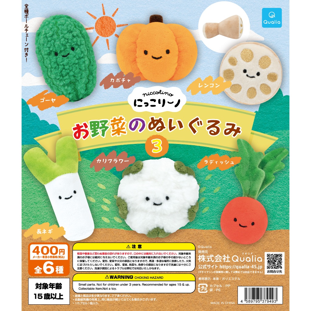 『現貨』笑咪咪蔬菜絨毛吊飾P3   Qualia  扭蛋   轉蛋   【蛋樂寶】