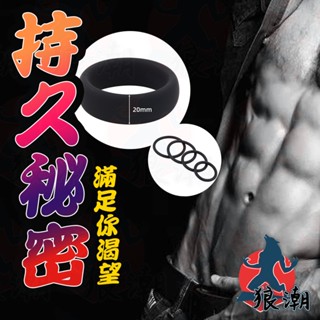 橡膠鎖精環 持久 男性屌環 蛋蛋套 束縛睪丸套 陰囊套 陰莖環 延遲 情趣套環 彈力鎖精環 屌環 持久環