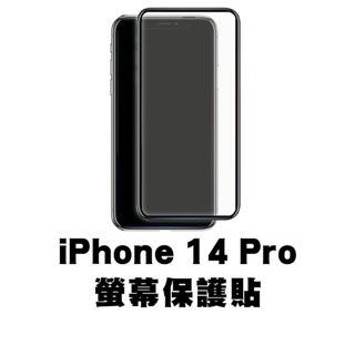 iPhone 14 Pro i14Pro 滿版玻璃貼 保護貼 玻璃貼 鋼化玻璃貼 螢幕保護貼 鋼化玻璃膜