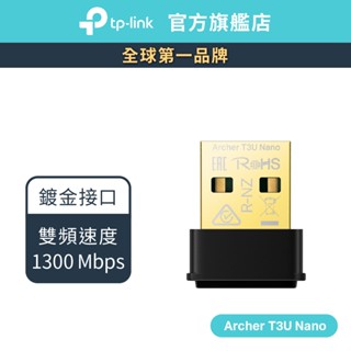 TP-Link Archer T3U Nano AC1300 MU-MIMO 超迷你型 USB 無線網絡卡 支援Win11