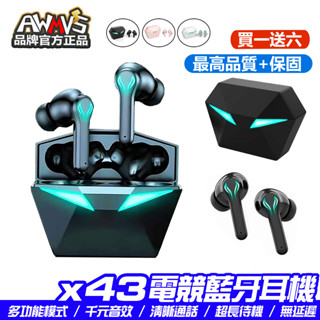 現貨保固【買一送六】AWMVS x43 電競耳機 藍芽耳機 藍牙耳機 無線耳機 耳機 降噪耳機 運動耳機 入耳式 重低音