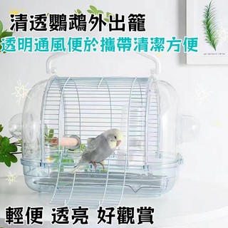 名創優品✨玄鳳鸚鵡外出籠 便攜籠 手提籠 外帶籠 鸚鵡籠 亞克力小鳥籠 鳥籠 鵡林鸚鵡鳥籠 虎皮玄鳳牡丹珍珠鳥 大鳥籠子