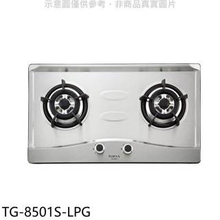 莊頭北【TG-8501S-LPG】二口爐檯面爐桶裝瓦斯瓦斯爐(全省安裝)