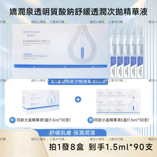 🔥官方正品🔥七老闆推薦🥇嬌潤泉透明質酸鈉舒緩透潤次拋精華液｜保濕｜玻尿酸｜免運｜特價｜熱銷｜特價｜活動｜三隻羊｜小楊哥