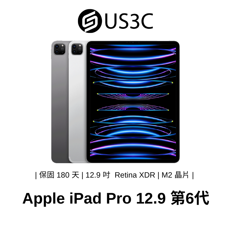 Apple iPad Pro 12.9吋 第6代 M2 平板電腦 蘋果平板 二手平板 蘋果 追劇 中古機【US3C】