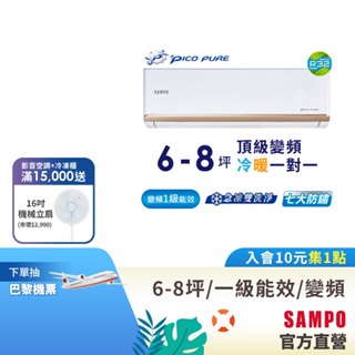 SAMPO聲寶 6-8坪 頂級 1級變頻冷暖冷氣 AU-PF41DC/AM-PF41DC-含基本運送安裝+舊機回收