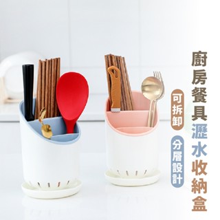嘉義出貨 {臺灣收納王} 廚房瀝水收納盒 多功能瀝水架 餐具瀝水架 瀝水收納架 餐具 瀝水籃 筷子籃 湯匙收納