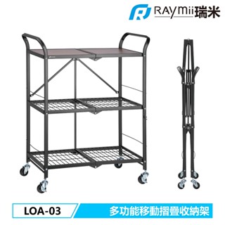 【瑞米 Raymii】LOA-03 三層移動式重型收納置物架 置物櫃 印表機櫃 收納架 收納櫃 辦公用品收納