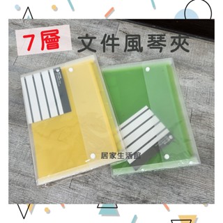 ✨現貨✨Eco Chungwoon 7層分格風琴夾 A4 收納夾 鈕扣式 檔案夾