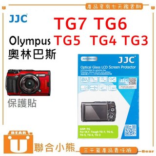 【聯合小熊】現貨FOR OLYMPUS TG7 TG-7 TG-6 TG-5 TG-4 TG-3 9H 螢幕 保護貼
