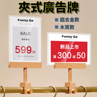 夾式廣告牌 金屬夾子 木頭夾子 廣告展示 告示牌 立牌 桌牌 櫸木 特價牌 促銷牌 壓克力牌 pop廣告 看板 標示牌