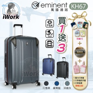 eminent 萬國通路 行李箱 旅行箱 KH67 MIT台灣製造 大容量拉桿箱TPO 環保材質 防盜拉鏈 輕量 28吋