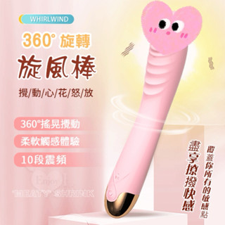 LILO 來樂‧Whirlwind 旋風 - 360°搖晃攪動+變頻震動充電式按摩棒 高潮震動棒 潮吹G點按摩棒