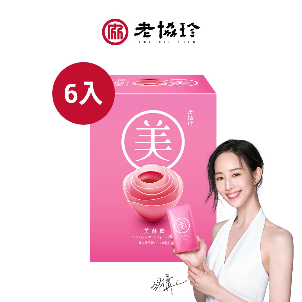 【老協珍】美顏飲、蔓越莓Plus 6入(膠原蛋白5000mg/維生素C/送禮/伴手禮) 官方直營