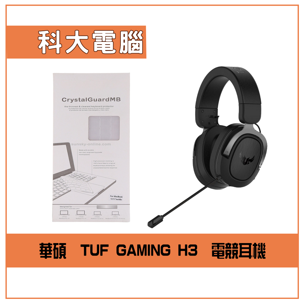 華碩 ASUS TUF GAMING H3 Gun Mental 電競耳機+通用鍵盤膜(加價購)