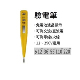 電筆 驗電筆 電錶 交流 直流 三用電錶 電流表 三用電表 電表 測電筆 勾表 驗電起子 三用電錶 三用電表 勾錶 電表