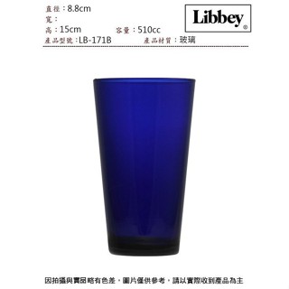 Libbey 玻璃冷水杯 510cc(深藍色、棗紅色)~連文餐具 玻璃杯 水杯 果汁杯 啤酒杯