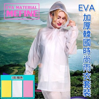 【ENNE】韓國時尚加厚款雨衣套裝-3色任選