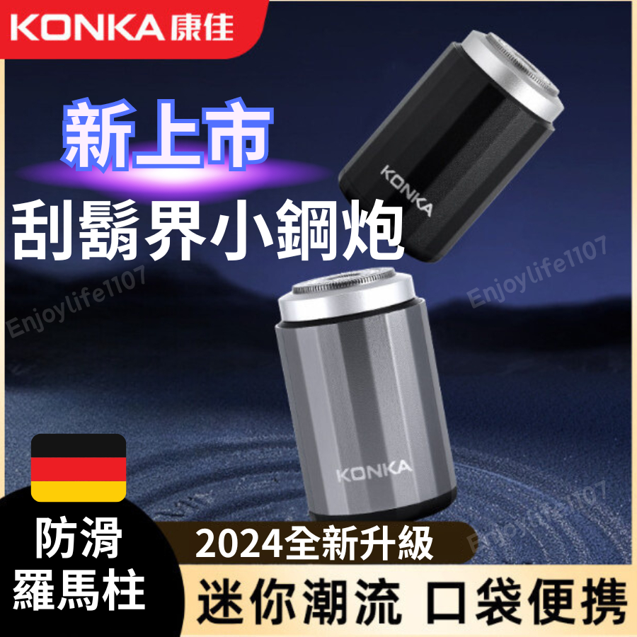 【15葉片刀頭】刮鬍機 刮鬍刀 電動刮鬍刀 KONKA康佳電動刮鬍機 電動刮鬍 旅行刮鬍刀 迷你刮鬍刀 刮鬍小鋼炮 刮鬍