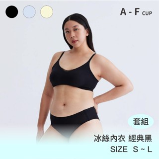 【預購】成套組 【冰絲款】24HRS失憶內衣【經典黑內衣+經典黑內褲】內衣 無鋼圈內衣 內褲 運動內衣 女裝