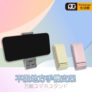 FUGU FUGU 萬用手機支架 共三色(手機支架推薦/手機支架/自拍棒)