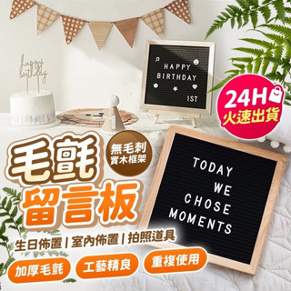 [新品上市優惠]留言板 毛氈留言板 寶寶週歲 拍照板 紀錄板 滿月 字母留言板 字母板 收涎佈置 氣球佈置