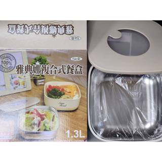 《哈屁喵股東》楠梓電~雅典娜複合式餐盒~臺灣製~1.3L~304不鏽鋼~便當盒~2024年~股東會紀念品
