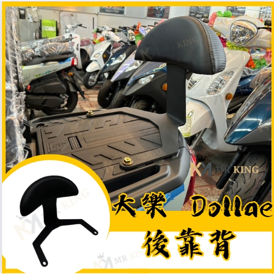 光陽 大樂 Dollar 125 150 機車後靠背半月型 小饅頭 後靠背 後靠墊 大樂後靠背 大樂改裝