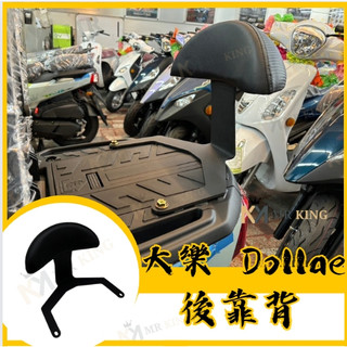光陽 大樂 Dollar 125 150 機車後靠背半月型 小饅頭 後靠背 後靠墊 大樂後靠背 大樂改裝