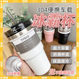🌸送吸管 冰霸杯🌸304不鏽鋼 保溫杯 手提杯 咖啡杯 環保杯 冰壩杯 大容量 飲料杯 咖啡隨行杯 咖啡保溫杯 保溫保冷