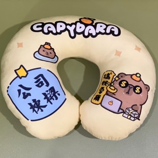 夾娃娃 水豚君 卡皮巴拉 U型枕 雙面圖案 公司棟樑 加油鴨 午睡枕 抱枕 靠枕 高約29cm