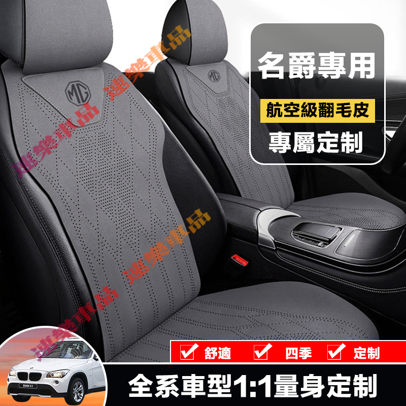 名爵坐墊 汽車坐墊 座套 座椅套 半包座椅套 四季通用 適用 MG HS ZS MG4EV
