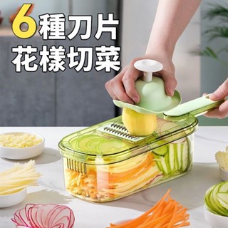 臺灣出貨【六合一切菜器】切菜神器 刨絲器 切菜機 削皮刀 切菜器 附刀片 304不鏽鋼 切丁器 切絲器 切片器 刨絲刀