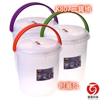 三寶桶附蓋8L / 透明水桶 / 塑膠桶 / 刻度水桶 / 儲水桶 / 雷霆百貨 / K807