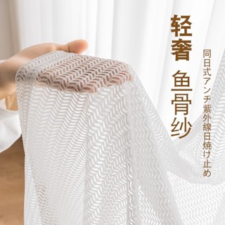 買一送一 客製化窗簾 輕奢魚骨紗簾 透光窗簾 窗簾紗 窗紗 免打孔沙簾 客廳落地窗簾紗 白色窗簾 短簾 透光不透人窗簾
