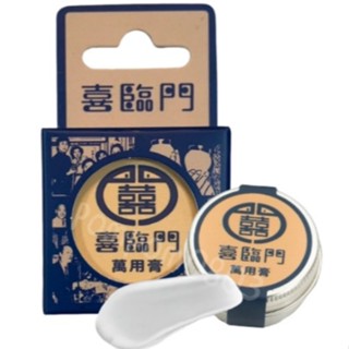 喜臨門 萬用膏10g隨身瓶 護膚霜 萬用膏 滋潤 修護
