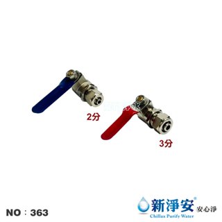 【龍門淨水】電鍍球閥 2分外牙-2分管/3分管 考克 RO純水機 零件 配件 淨水器 濾水器 水族 飲水機(363)