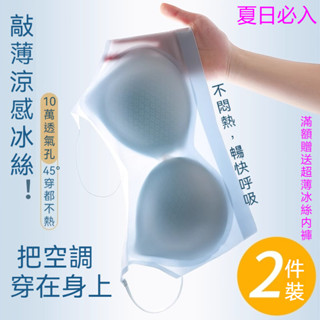 ✨超薄冰絲吊帶✨夏季新款透氣冰絲內衣 無鋼圈內衣 透氣內衣 超薄內衣 無痕內衣 涼感內衣 清涼內衣 運動背心內衣 內衣女