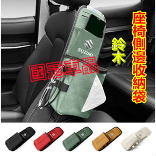 鈴木座椅側邊收納袋 翻毛皮多功能懸掛式儲物袋Swift SX4 Jimny Vitara Solio Alto Igni